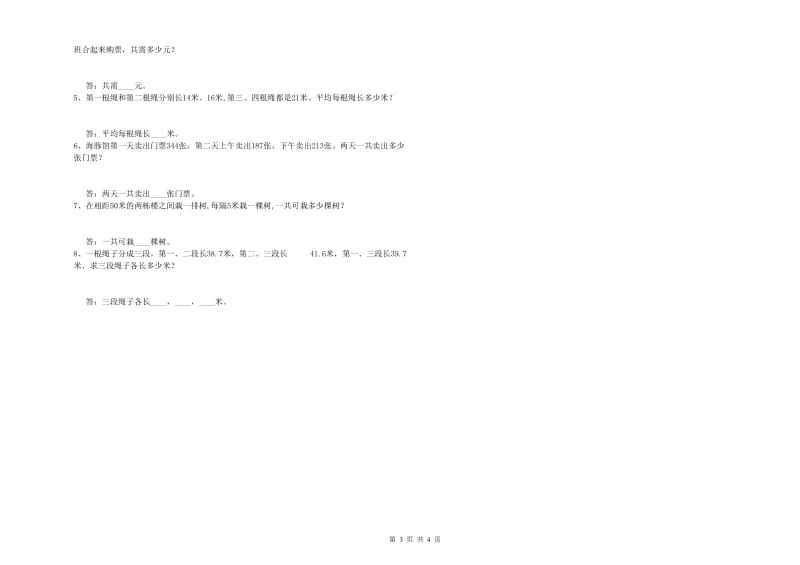 苏教版四年级数学上学期自我检测试卷A卷 附解析.doc_第3页