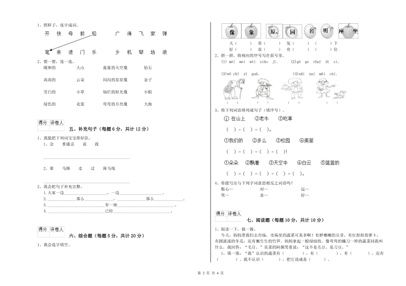 滁州市实验小学一年级语文【下册】期末考试试卷 附答案.doc_第2页