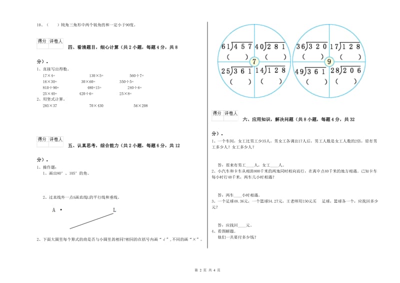 湘教版四年级数学上学期全真模拟考试试卷A卷 附答案.doc_第2页