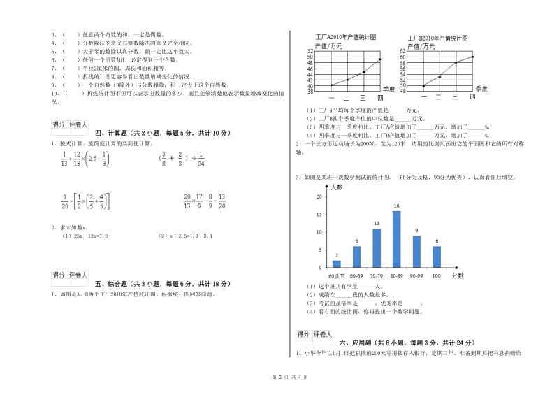 甘肃省2020年小升初数学自我检测试卷C卷 附答案.doc_第2页