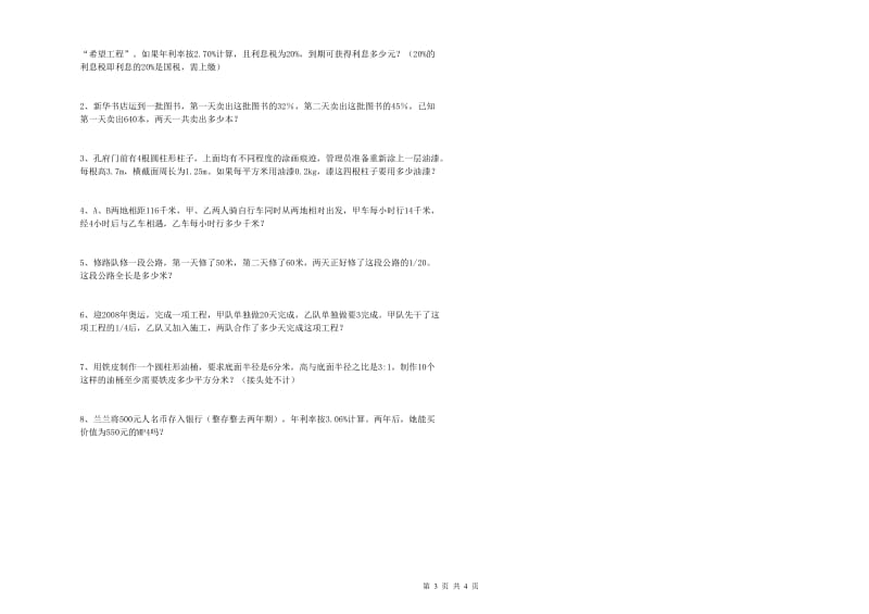 甘肃省2020年小升初数学自我检测试卷C卷 附答案.doc_第3页