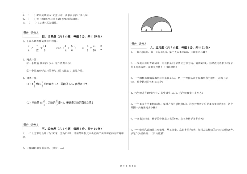 潍坊市实验小学六年级数学【下册】期末考试试题 附答案.doc_第2页