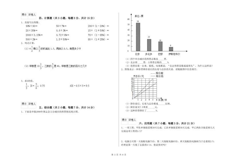 烟台市实验小学六年级数学下学期全真模拟考试试题 附答案.doc_第2页