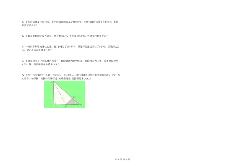 烟台市实验小学六年级数学下学期全真模拟考试试题 附答案.doc_第3页
