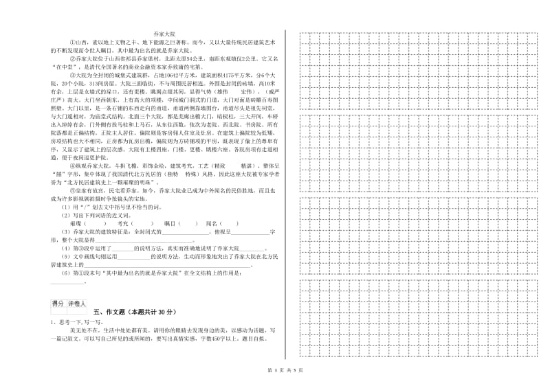 福州市重点小学小升初语文每周一练试卷 附解析.doc_第3页