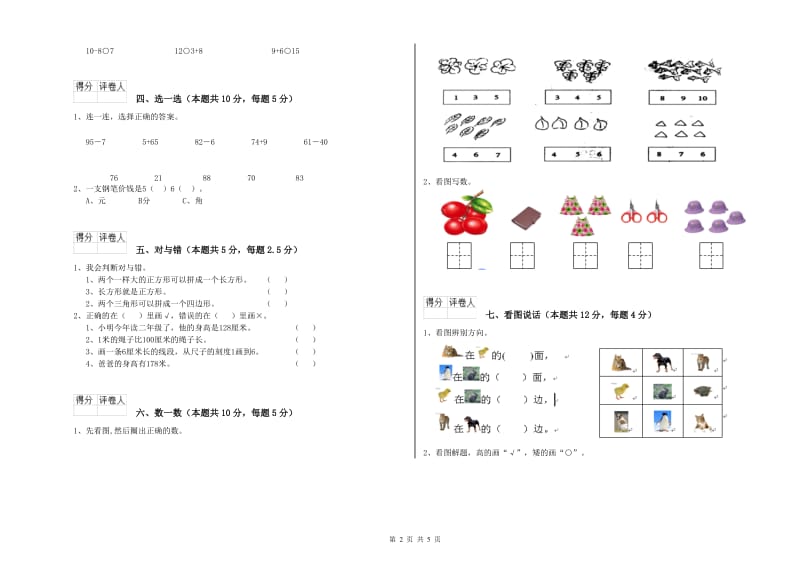 石嘴山市2020年一年级数学下学期综合练习试卷 附答案.doc_第2页