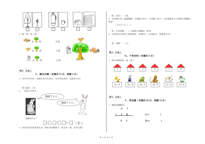 石嘴山市2020年一年级数学下学期综合练习试卷 附答案.doc_第3页