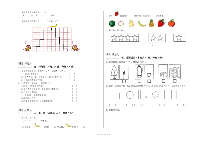 甘孜藏族自治州2019年一年级数学下学期开学检测试卷 附答案.doc_第2页