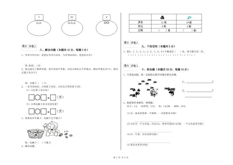 甘孜藏族自治州2019年一年级数学下学期开学检测试卷 附答案.doc_第3页