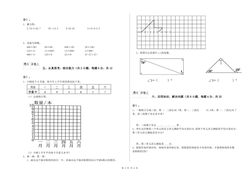 湖北省2020年四年级数学下学期自我检测试卷 含答案.doc_第2页