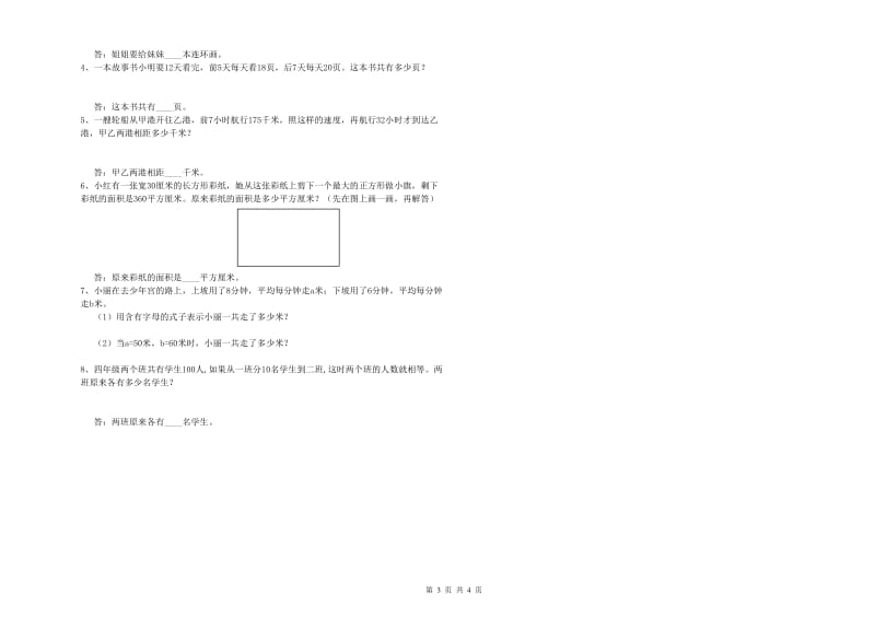 湖北省2020年四年级数学下学期自我检测试卷 含答案.doc_第3页