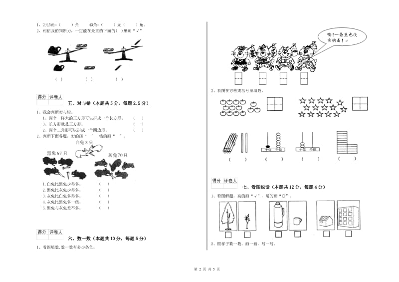 肇庆市2020年一年级数学上学期综合练习试题 附答案.doc_第2页