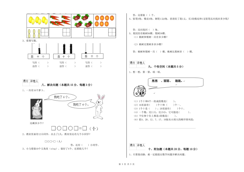 肇庆市2020年一年级数学上学期综合练习试题 附答案.doc_第3页