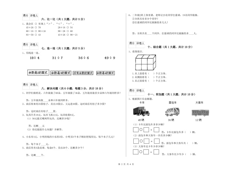 湘教版二年级数学下学期期末考试试题C卷 含答案.doc_第2页