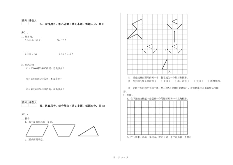 湖北省重点小学四年级数学【下册】开学检测试卷 附答案.doc_第2页