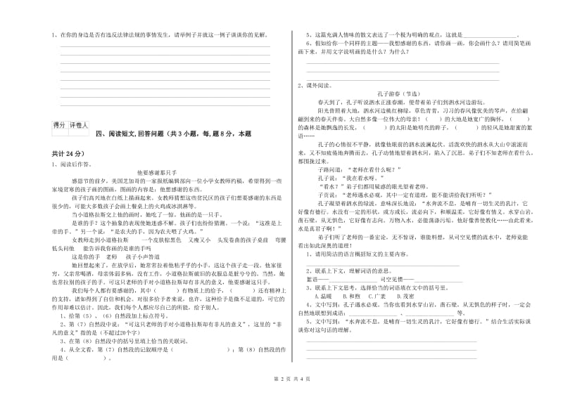 湘教版六年级语文上学期全真模拟考试试卷A卷 含答案.doc_第2页