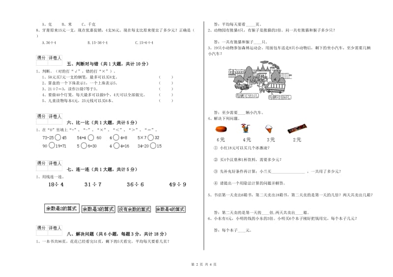 湘教版二年级数学下学期开学考试试卷A卷 附答案.doc_第2页