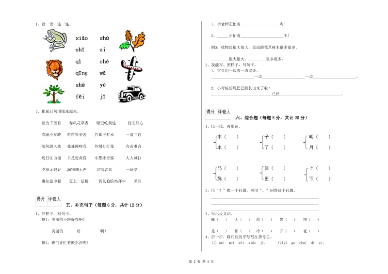 绵阳市实验小学一年级语文下学期开学检测试题 附答案.doc_第2页