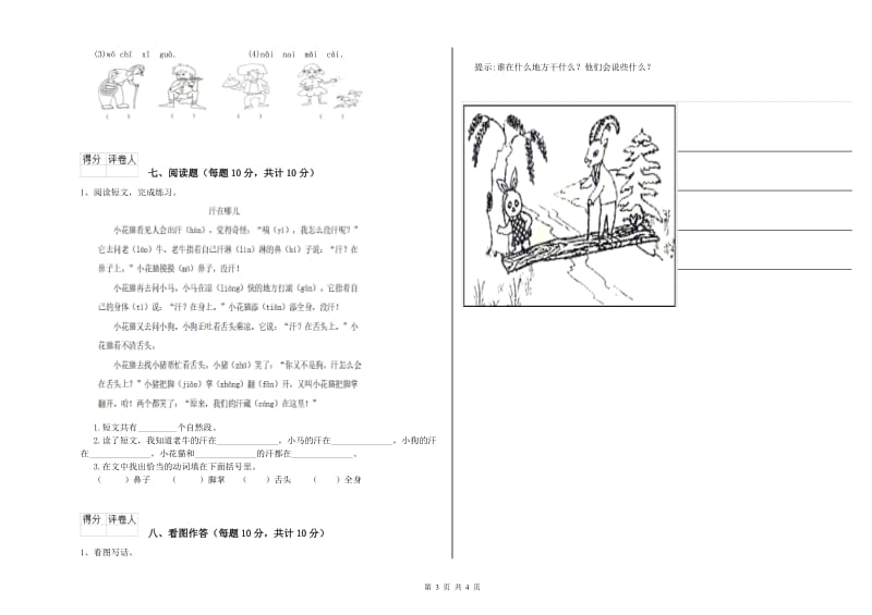 绵阳市实验小学一年级语文下学期开学检测试题 附答案.doc_第3页