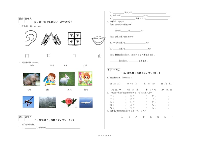 潍坊市实验小学一年级语文上学期每周一练试题 附答案.doc_第2页