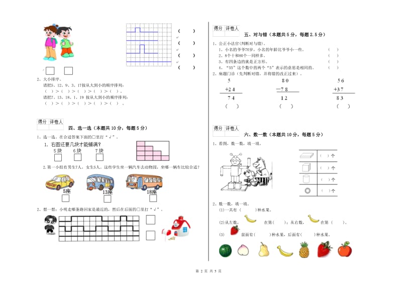 舟山市2019年一年级数学上学期综合检测试卷 附答案.doc_第2页