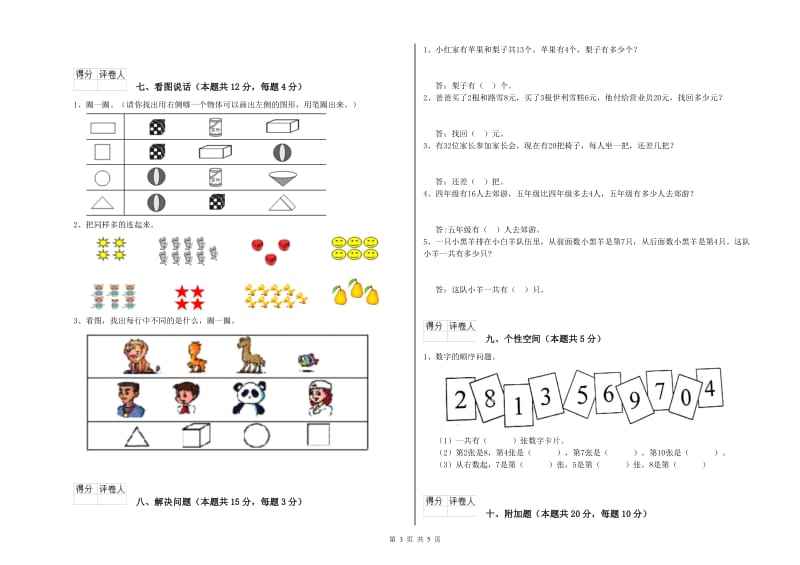 舟山市2019年一年级数学上学期综合检测试卷 附答案.doc_第3页