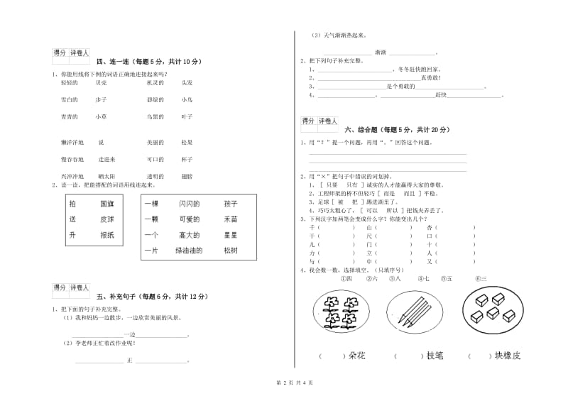 湖州市实验小学一年级语文【上册】开学考试试题 附答案.doc_第2页