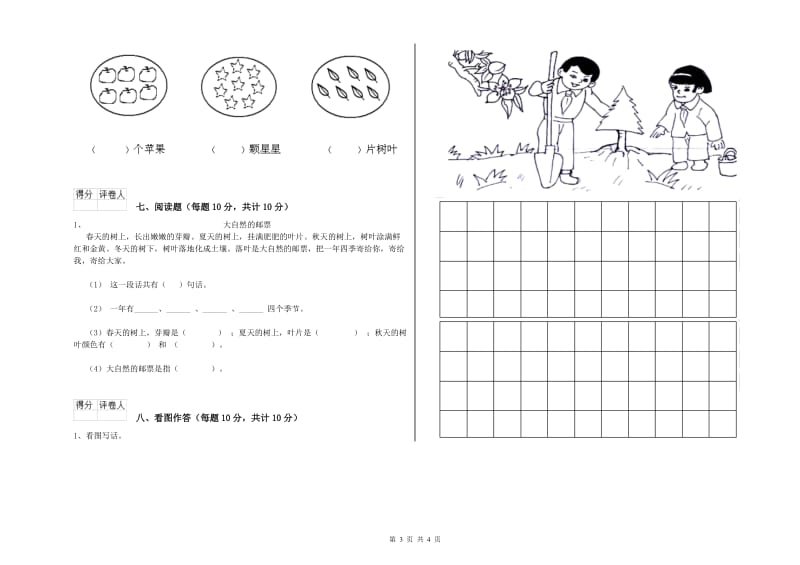 湖州市实验小学一年级语文【上册】开学考试试题 附答案.doc_第3页