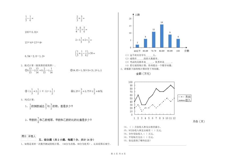 苏教版六年级数学上学期期末考试试卷D卷 附解析.doc_第2页