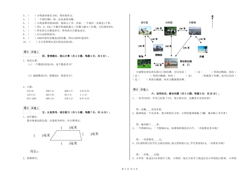 湘教版三年级数学【上册】月考试题D卷 含答案.doc_第2页