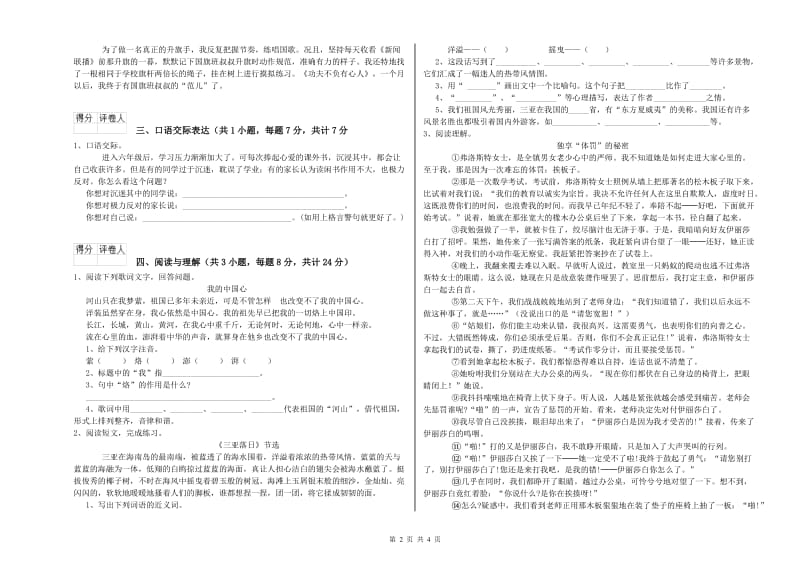 福建省重点小学小升初语文能力提升试题 附解析.doc_第2页