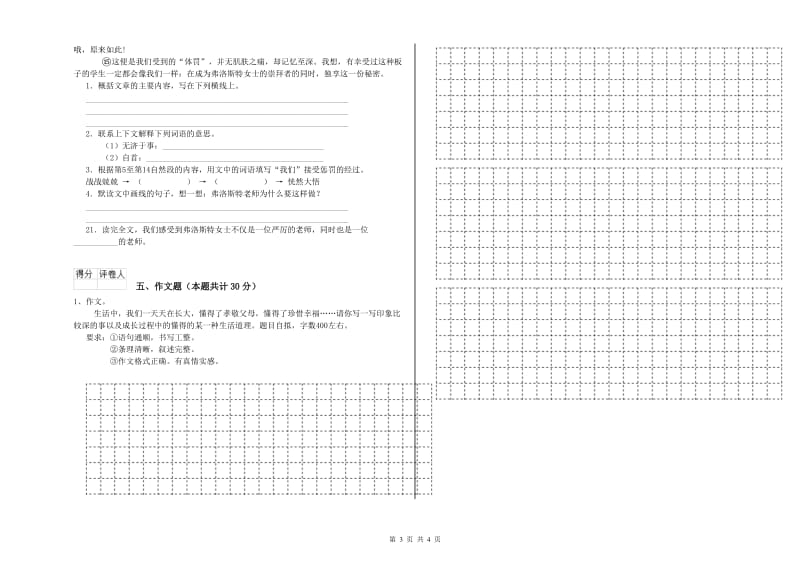 福建省重点小学小升初语文能力提升试题 附解析.doc_第3页