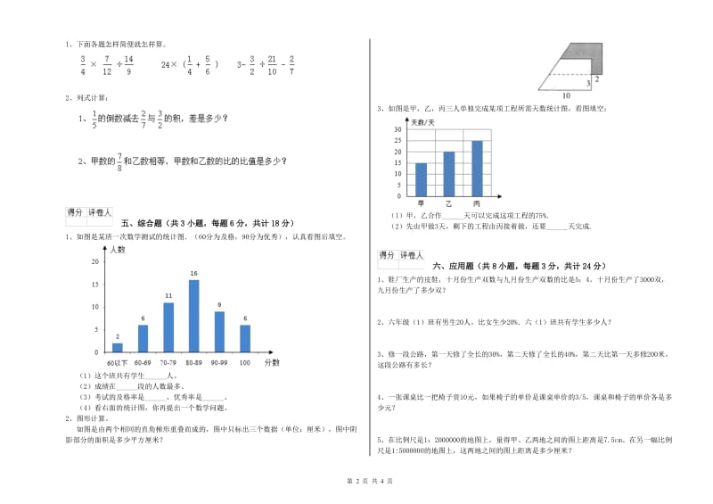 福建省2020年小升初数学能力提升试题B卷 附答案.doc_第2页