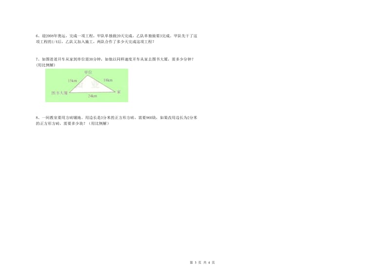 福建省2020年小升初数学能力提升试题B卷 附答案.doc_第3页