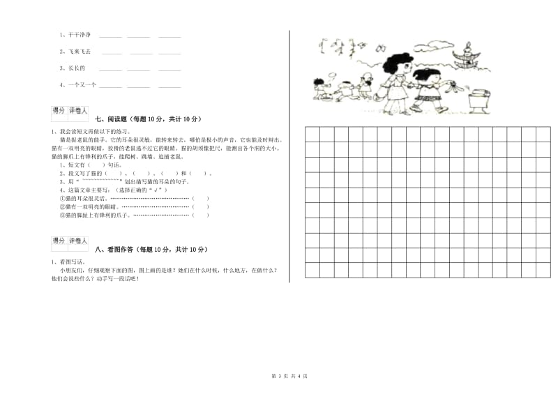 甘南藏族自治州实验小学一年级语文下学期自我检测试卷 附答案.doc_第3页