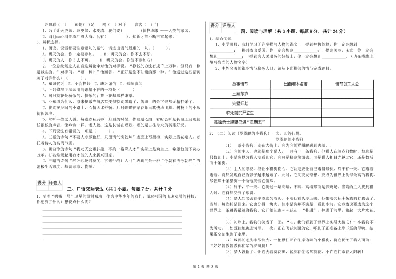 湖南省重点小学小升初语文模拟考试试卷A卷 含答案.doc_第2页