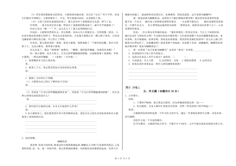 湖南省重点小学小升初语文模拟考试试卷A卷 含答案.doc_第3页