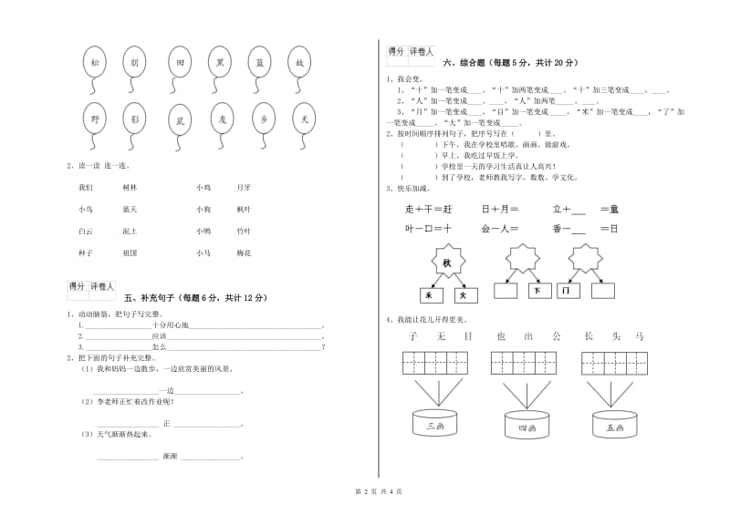 湘西土家族苗族自治州实验小学一年级语文【下册】开学检测试题 附答案.doc_第2页