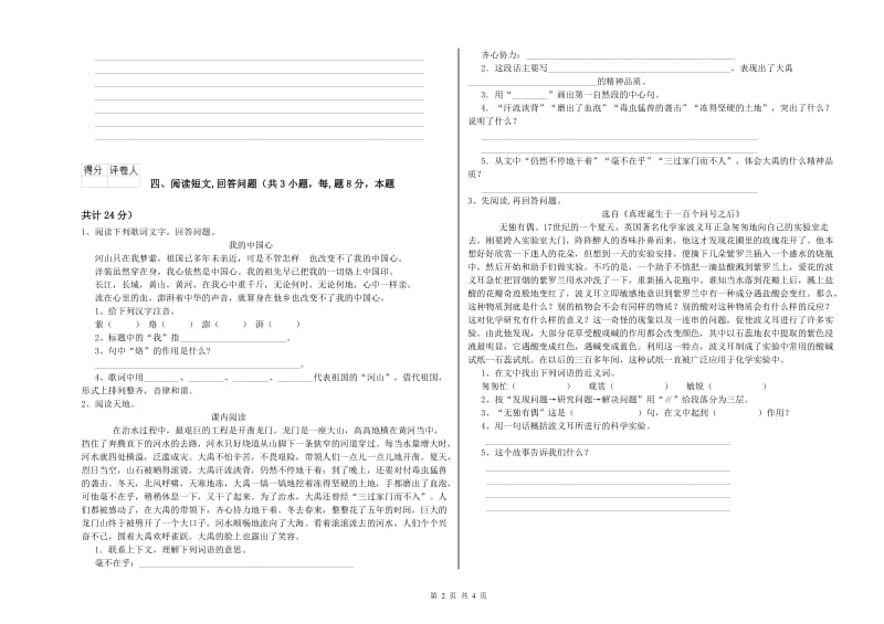 益阳市实验小学六年级语文上学期综合检测试题 含答案.doc_第2页