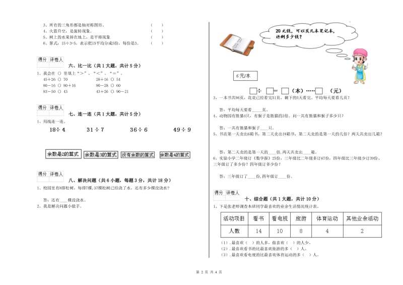 盐城市二年级数学下学期综合练习试题 附答案.doc_第2页