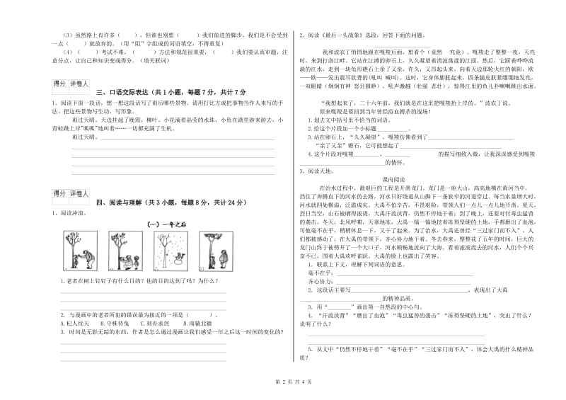 福建省小升初语文过关检测试题A卷 附解析.doc_第2页