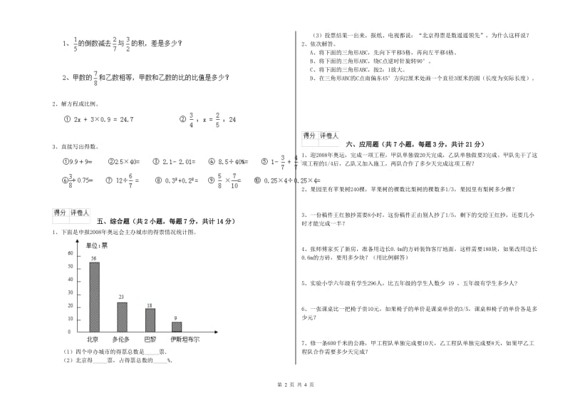 湘教版六年级数学【下册】开学检测试题C卷 含答案.doc_第2页