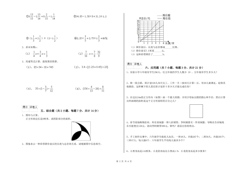 苏教版六年级数学上学期期中考试试卷A卷 附解析.doc_第2页