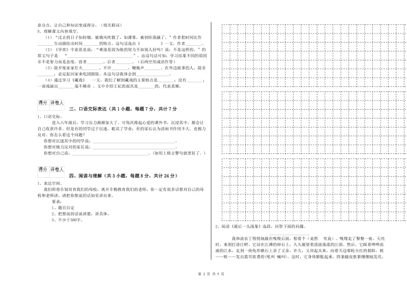 甘肃省重点小学小升初语文全真模拟考试试卷D卷 含答案.doc_第2页