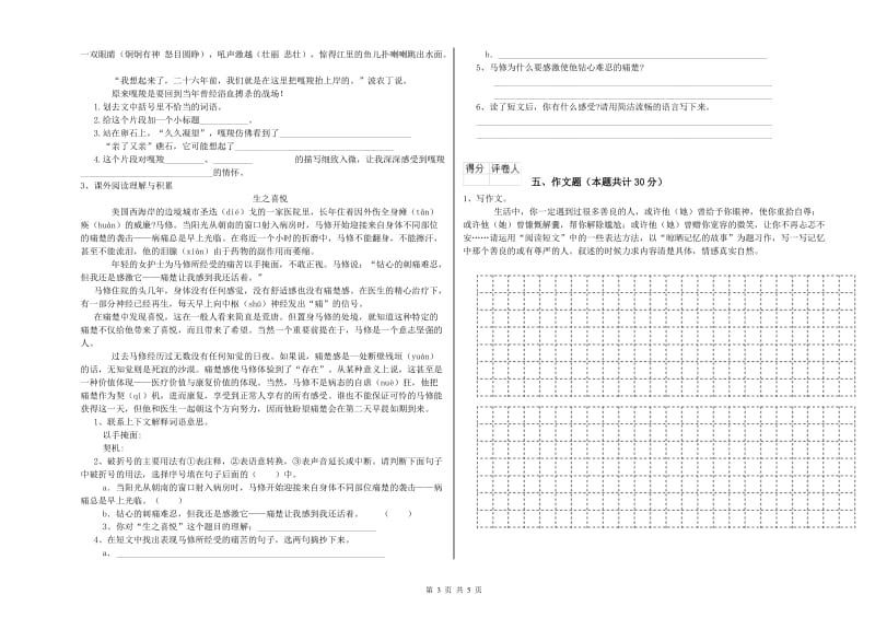 甘肃省重点小学小升初语文全真模拟考试试卷D卷 含答案.doc_第3页