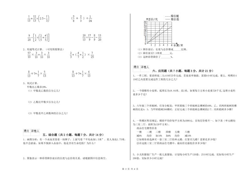 自贡市实验小学六年级数学【上册】每周一练试题 附答案.doc_第2页