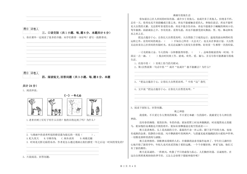 珠海市实验小学六年级语文【下册】能力检测试题 含答案.doc_第2页