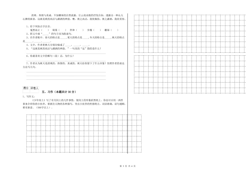 珠海市实验小学六年级语文【下册】能力检测试题 含答案.doc_第3页