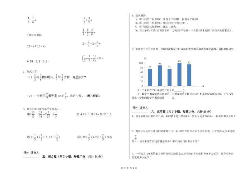 苏教版六年级数学下学期期末考试试题B卷 附答案.doc_第2页