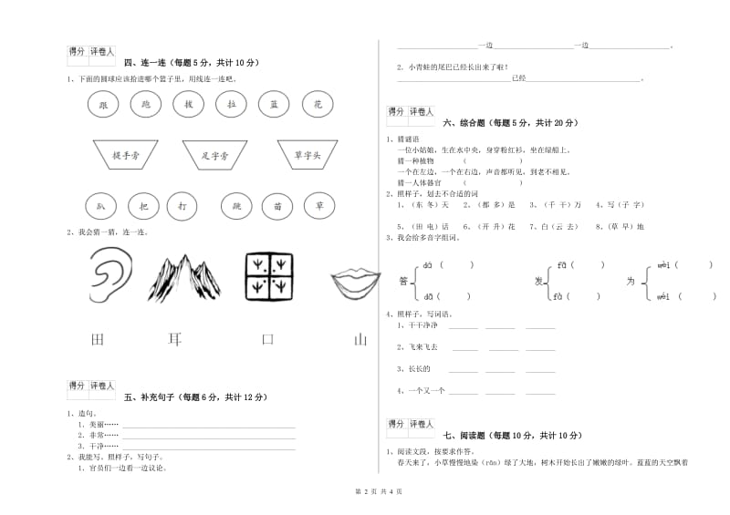 湖北省重点小学一年级语文上学期月考试卷 含答案.doc_第2页